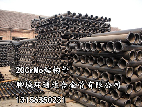 20CrMo結構管用途|結構管性能